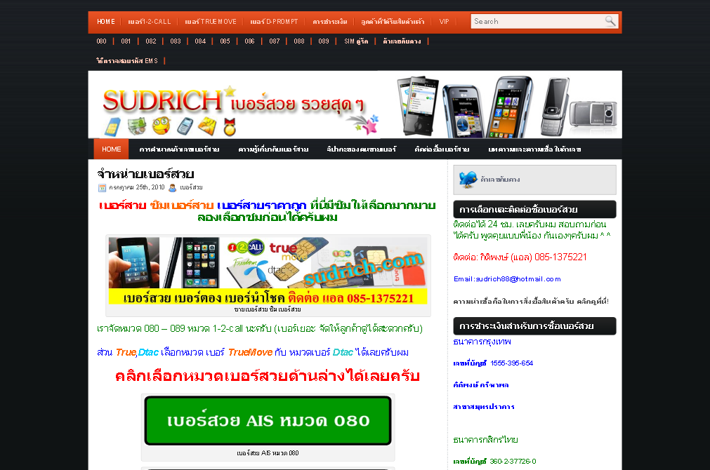 SUDRICH.com เบอร์สวย รวยสุดๆ ซิมเบอร์สวย 12CALL DTAC TRUEMOVE รูปที่ 1