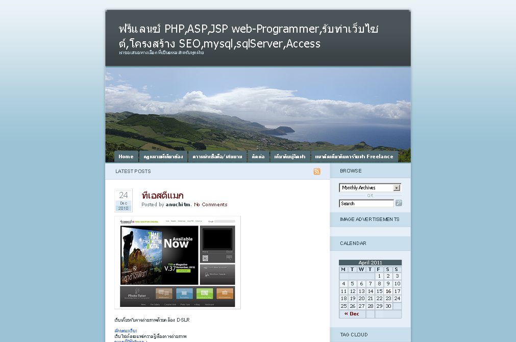ฟรีแลนซ์ php,asp,jsp web-programmer,รับทำเว็บไซต์,โครงสร้าง seo,mysql,sqlserver,access รูปที่ 1