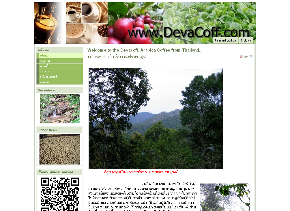 Devacoff : ไร่กาแฟเดวาคอฟ เสนอกาแฟอราบิก้าจากเชียงใหม่ สูงจากระดับน้ำทะเล 1000 เมตร รูปที่ 1