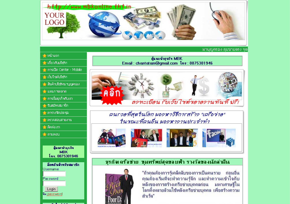 บริษัท มาบุญครอง จำกัด ขายตรง รูปที่ 1