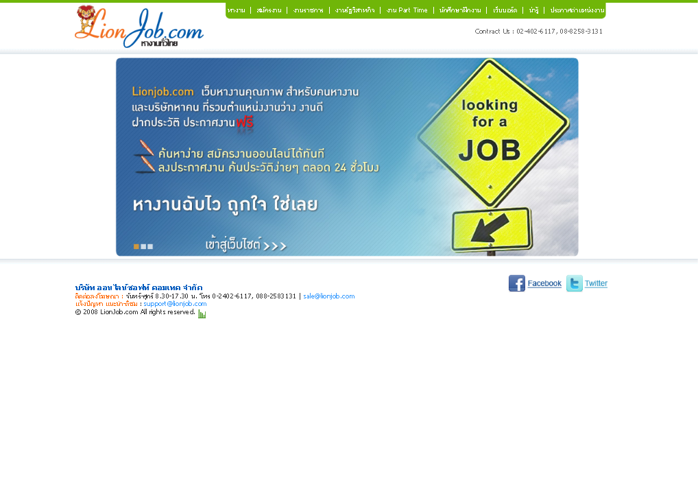 เว็บหางาน สมัครงาน ค้นตำแหน่งงานว่าง ประกาศงานฟรี LionJob.com รูปที่ 1