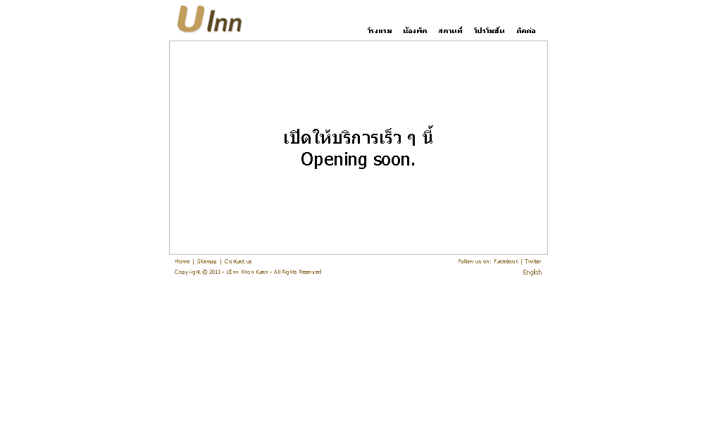 uinn khonkaen - โรงแรมยูอินน์ รูปที่ 1