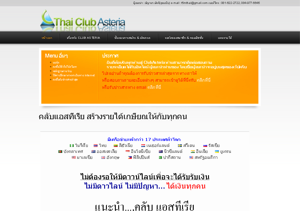 คลับแอสทีเรีย สร้างรายได้เกษียณให้กับทุกคน | thai club asteria รูปที่ 1