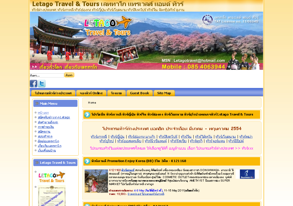 letago travel & tours โปรโมชั่น ทัวร์เกาหลี ทัวร์ญี่ปุ่น ทัวร์จีน ทัวร์ฮ่องกง ทัวร์เวียดนาม  รูปที่ 1
