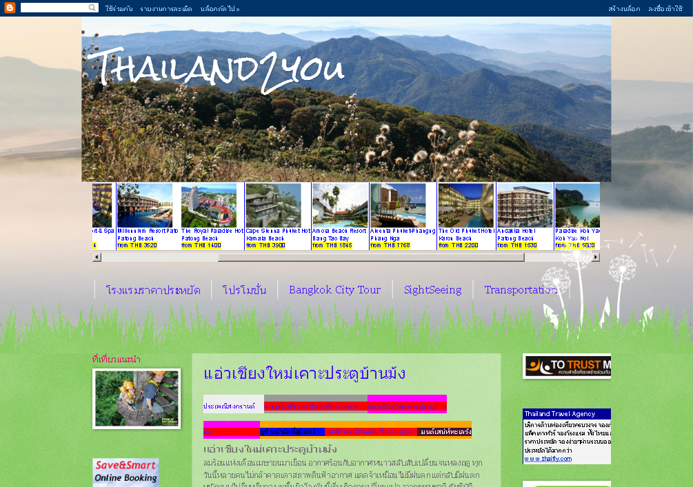 Thailandtoyou: travel around thailand,hotel resort accommodation รูปที่ 1