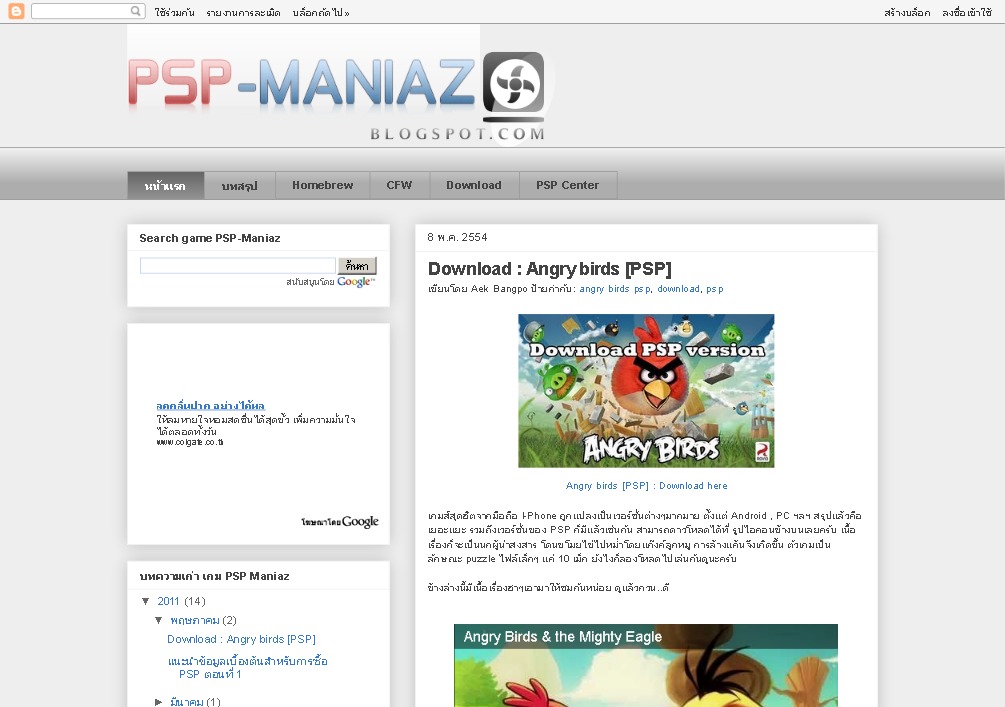 PSP Maniaz ชุมชุนคนรักเกม PSP รูปที่ 1