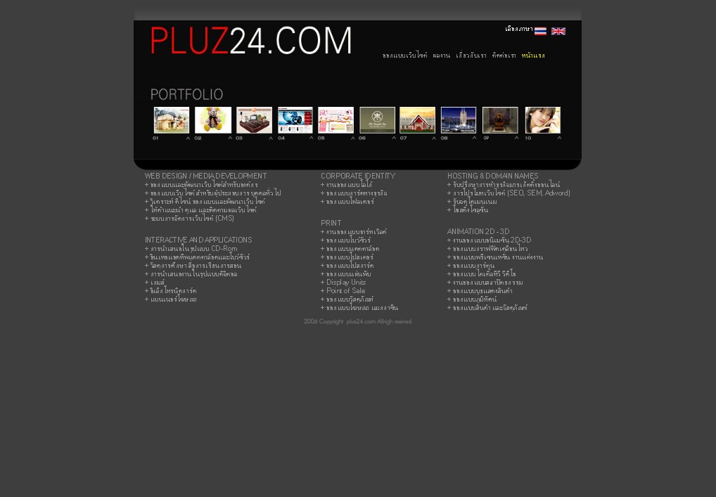 pluz24.com | ออกแบบเว็บไซต์ ดีไซน์เว็บไซต์    กราฟฟิคดีไซน์ อนิเมชัน 2d-3d รูปที่ 1