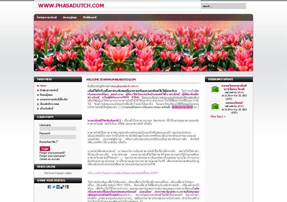 www.phasadutch.com  สอนภาษาดัตช์ตัวต่อตัว บริการถึงที่ เอกสารพร้อม ราคาไม่แพง รูปที่ 1
