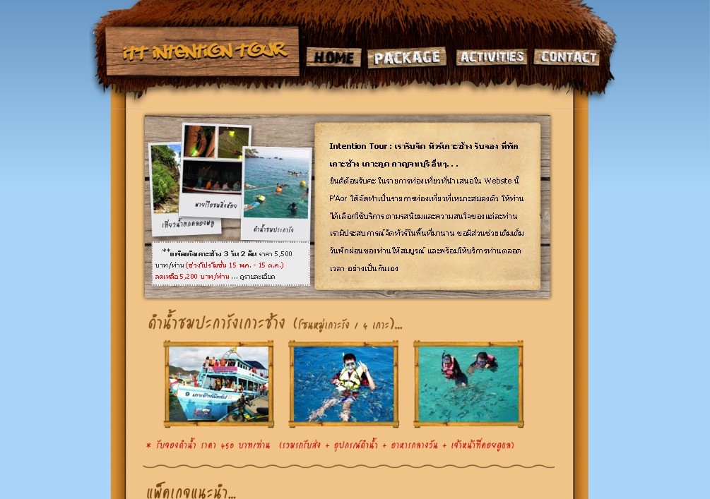 intention tour : ทัวร์เกาะช้าง ที่พักเกาะช้าง  รูปที่ 1