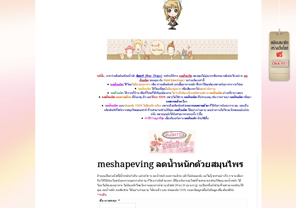 meshapeving มีเชฟ ลดน้ำหนัก สูตรลดความอ้วน ผิวขาว ผิวใส รูปที่ 1