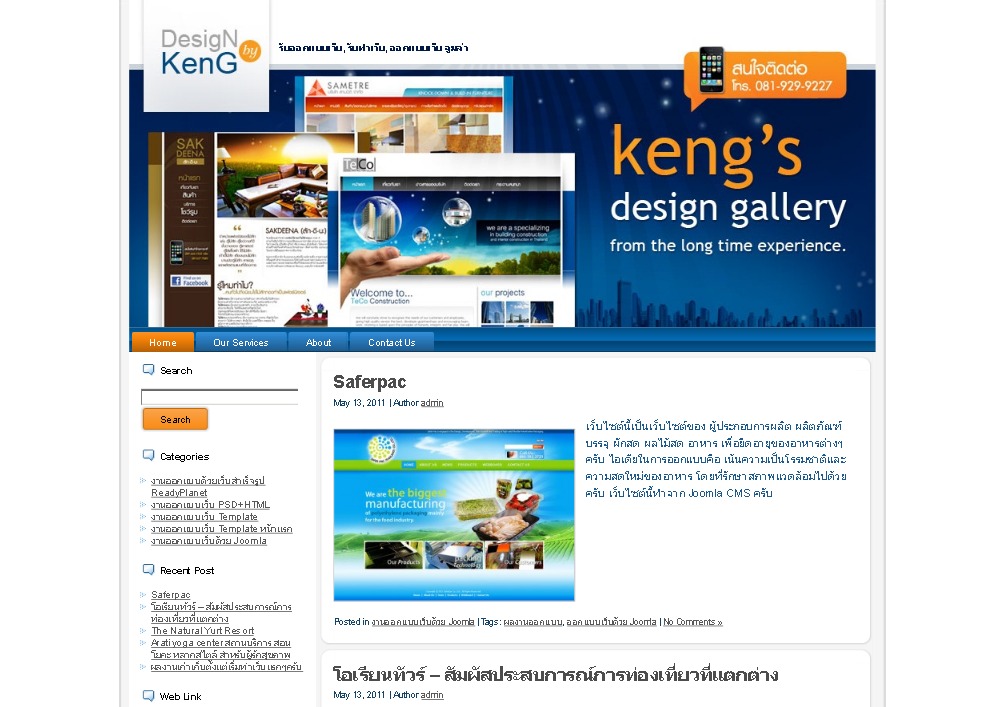 รับออกแบบเว็บไซต์ (Designbykeng.com) รูปที่ 1