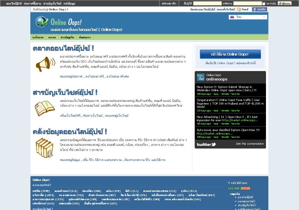 แหล่งรวมทุกสิ่งบนโลกออนไลน์ | online oops! รูปที่ 1