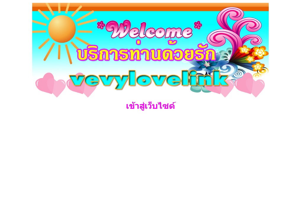 vevylovelink.com รูปที่ 1