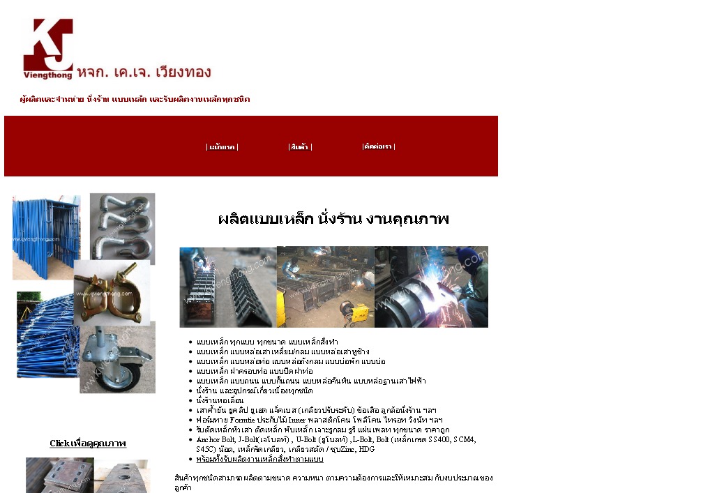 kjแบบเหล็ก แบบเหล็กก่อสร้าง นั่งร้านอุปกรณ์ anchorbolt jbolt ตัดเหล็กเพลท รูปที่ 1