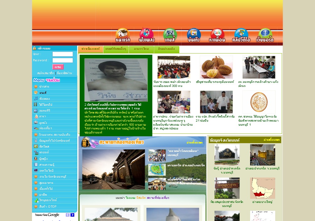 เว็บไซต์ของคนเมืองนนทบุรี รูปที่ 1