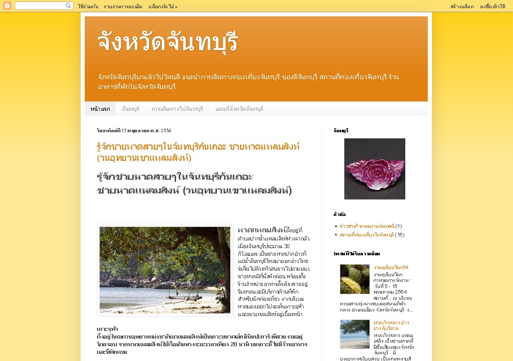 จังหวัดจันทบุรี รูปที่ 1