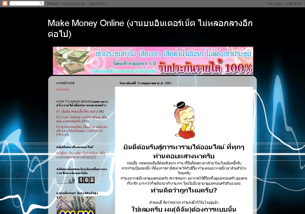 Make Money Online (งานบนอินเตอร์เน็ต ไม่หลอกลวงอีกต่อไป)  รูปที่ 1