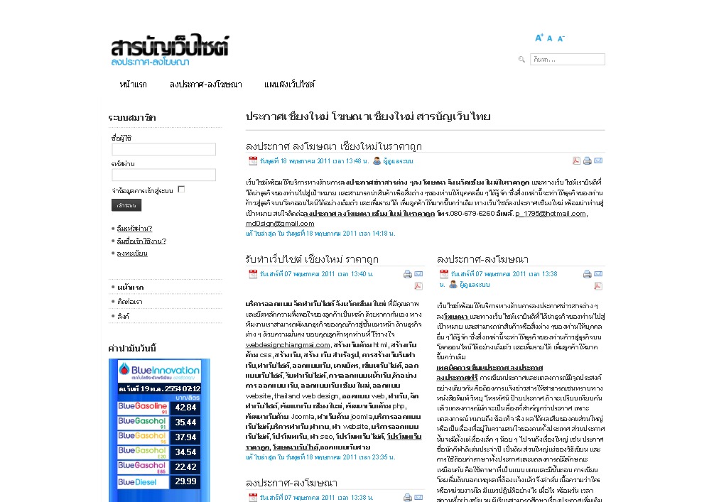 ประกาศเชียงใหม่ โฆษณาเชียงใหม่ สารบัญเว็บไทย รูปที่ 1