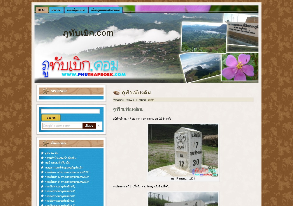 ภูทับเบิก.com รูปที่ 1