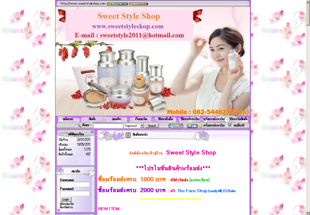 จำหน่าย เครื่องสำอางค์เกาหลี  [powered by weloveshopping.com] รูปที่ 1