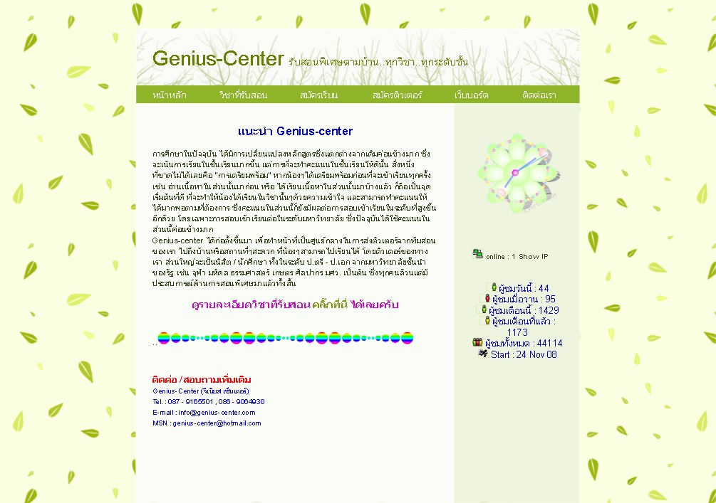 genius-center.com รับสอนพิเศษตามบ้าน เรียนพิเศษที่บ้าน สอนพิเศษ ติวก่อนสอบ สอนการบ้าน ติวgatpat สอบตรง สอบกสพท. smart1 รูปที่ 1