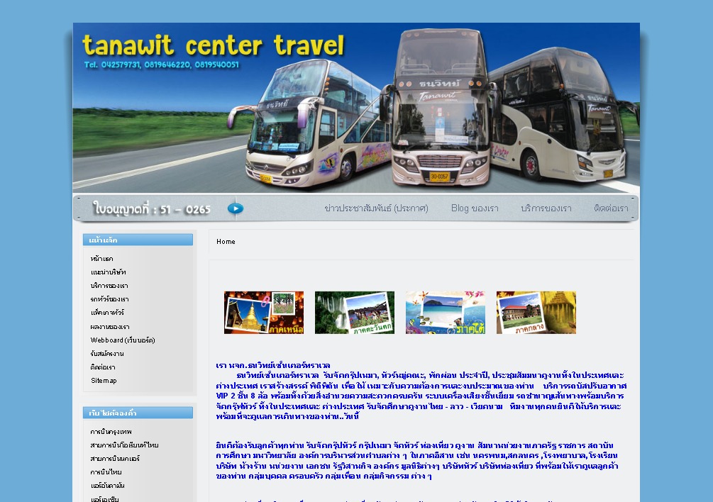 tanawit center travel รูปที่ 1