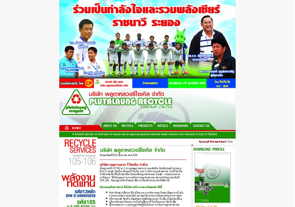 Plutaluangrecycle : บริการซื้อ-ขาย น้ำมันเก่า น้ำมันดำ ทุกชนิ รูปที่ 1