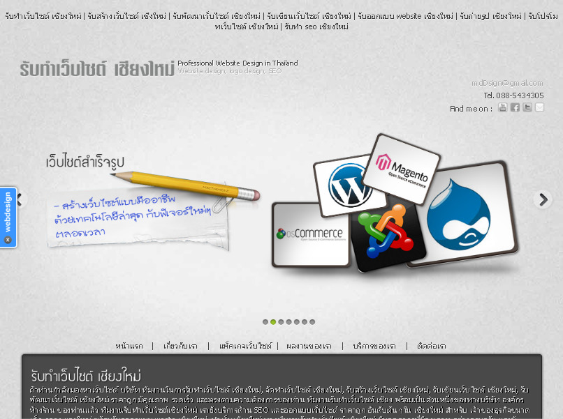 รับทำเว็บไซต์ เชียงใหม่ | รับออกแบบ website เชียงใหม่| chiangmai web design | รับสร้างเว็บไซต์ เชียงใหม่ รูปที่ 1