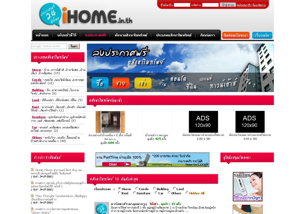 บ้านมือสอง บ้านเช่า ขายบ้าน คอนโด อพาร์ทเม้นท์ | ihome.in.th รูปที่ 1