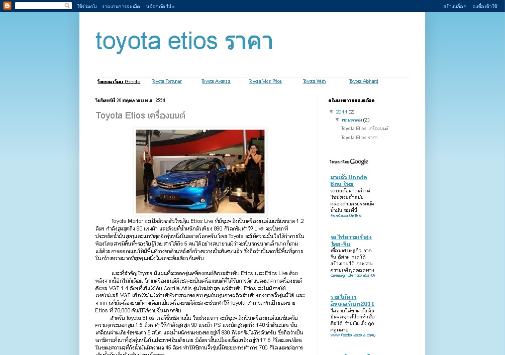Toyota Mortor จะเปิดตัวรถตัวใหม่รุ้น Etios Liva ที่มีขุมพลังเป็นเครื่องยนต์เบนซินขนาด 1.2 ลิตร  รูปที่ 1