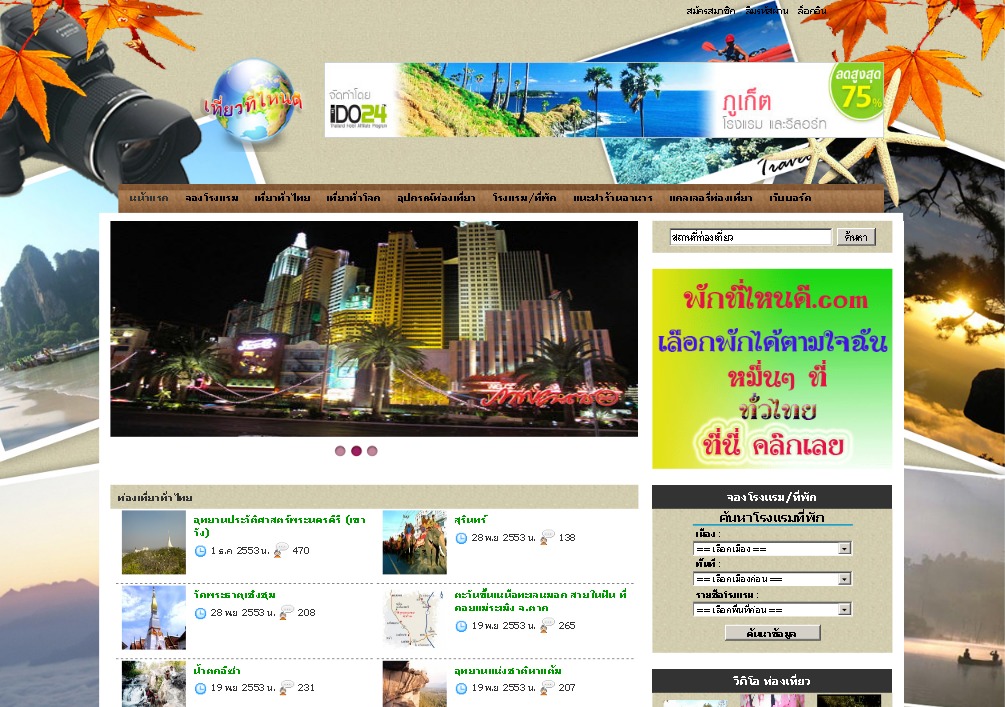 เที่ยวที่ไหนดี สถานที่ท่องเที่ยว แหล่งท่องเที่ยว ท่องเที่ยวไทย สถานที่ท่องเที่ยวในประเทศไทย รูปที่ 1