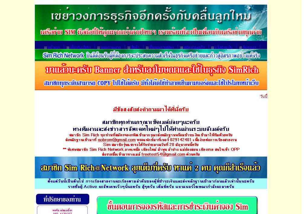 simrichnetwork.com/?id=pawana รูปที่ 1