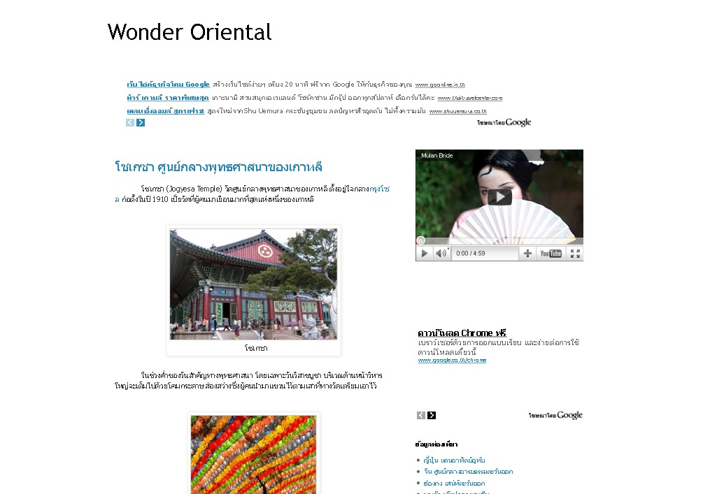 Wonder Oriental รูปที่ 1