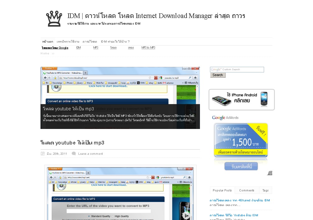 IDM | ดาวน์โหลด โหลด Internet Download Manager ล่าสุด ถาวร รูปที่ 1