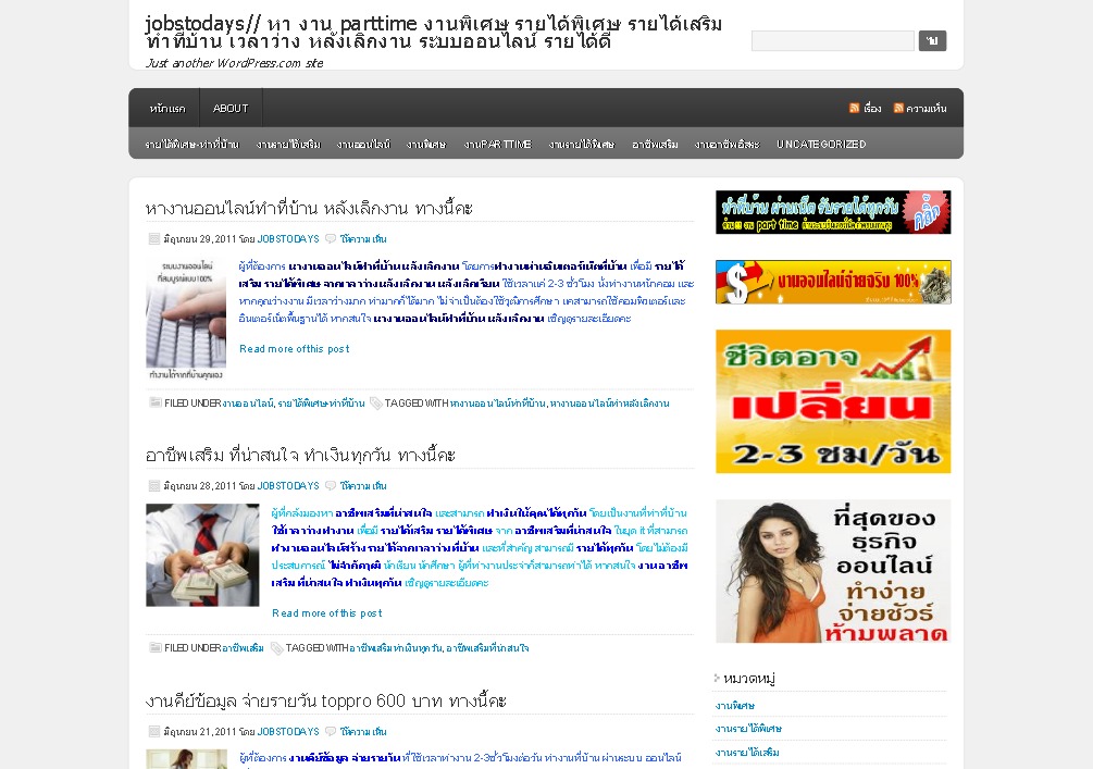 jobstodays.wordpress.com รูปที่ 1