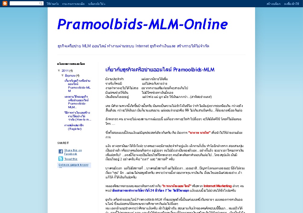 Pramoolbids-MLM-Online รูปที่ 1