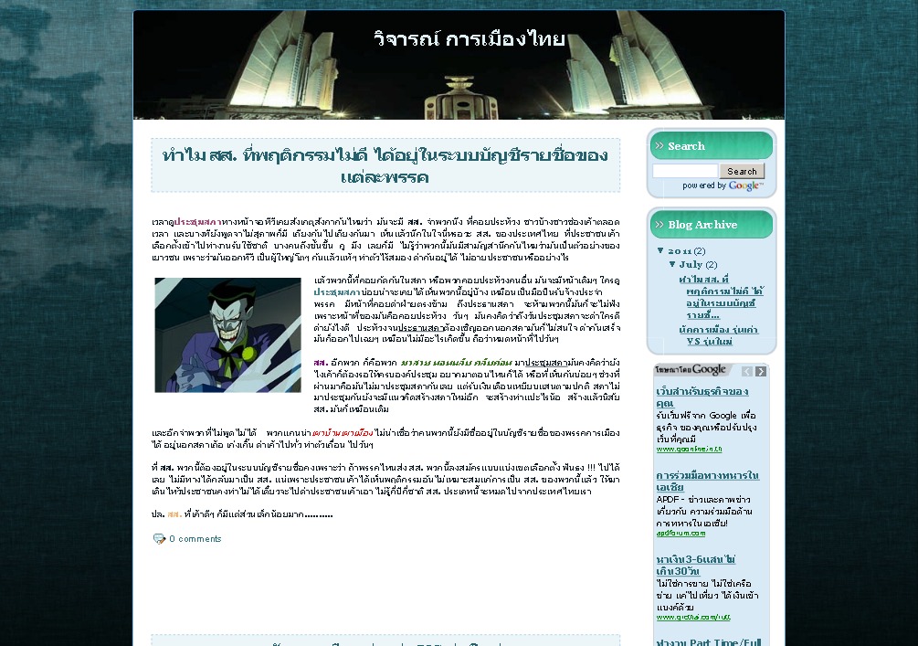 วิจารณ์ การเมืองไทย รูปที่ 1