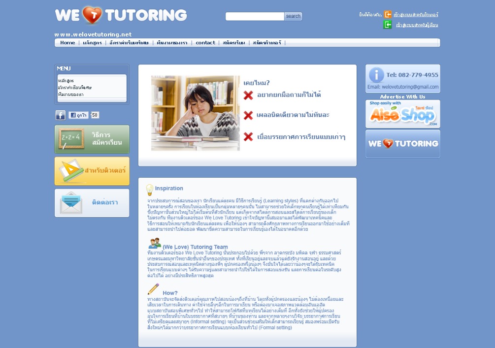 Welovetutoring.net รับสอนพิเศษตามบ้าน สอนพิเศษตามบ้าน เรียนพิเศษที่บ้าน เรียนตัวต่อตัว รูปที่ 1