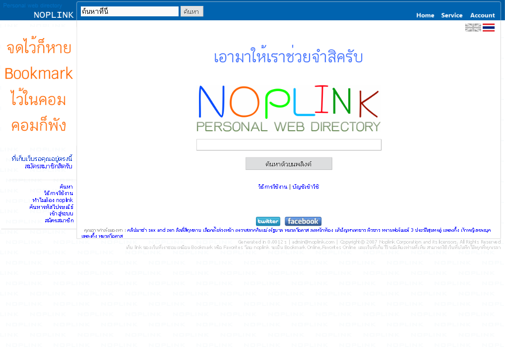 Noplink : เป็นที่เก็บ link ของเว็บที่เราชอบเหมือน bookmark หรือ favorites  รูปที่ 1