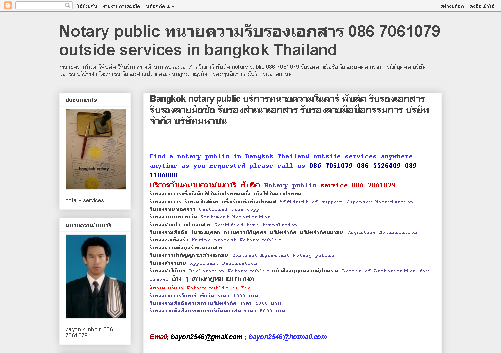 bangkoknotary service 0867061079 บริการทนายความรับรองเอกสารโนตารีพับลิค รูปที่ 1