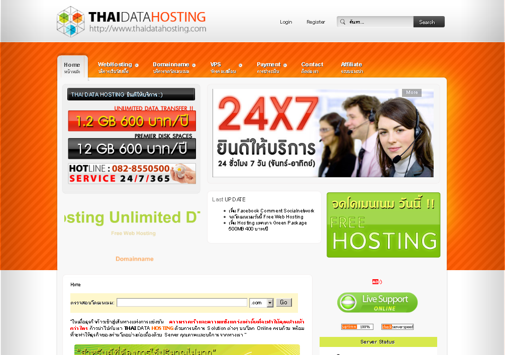 thai data hosting | ให้บริการ web hosting คุณภาพสูง ผ่อนชำระได้ รองรับทุก cms จดโดเมน รูปที่ 1