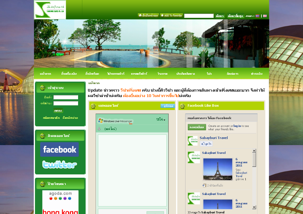 สบายบุรี ทราเวล จำกัด ,sabayburi travel co., ltd. รูปที่ 1