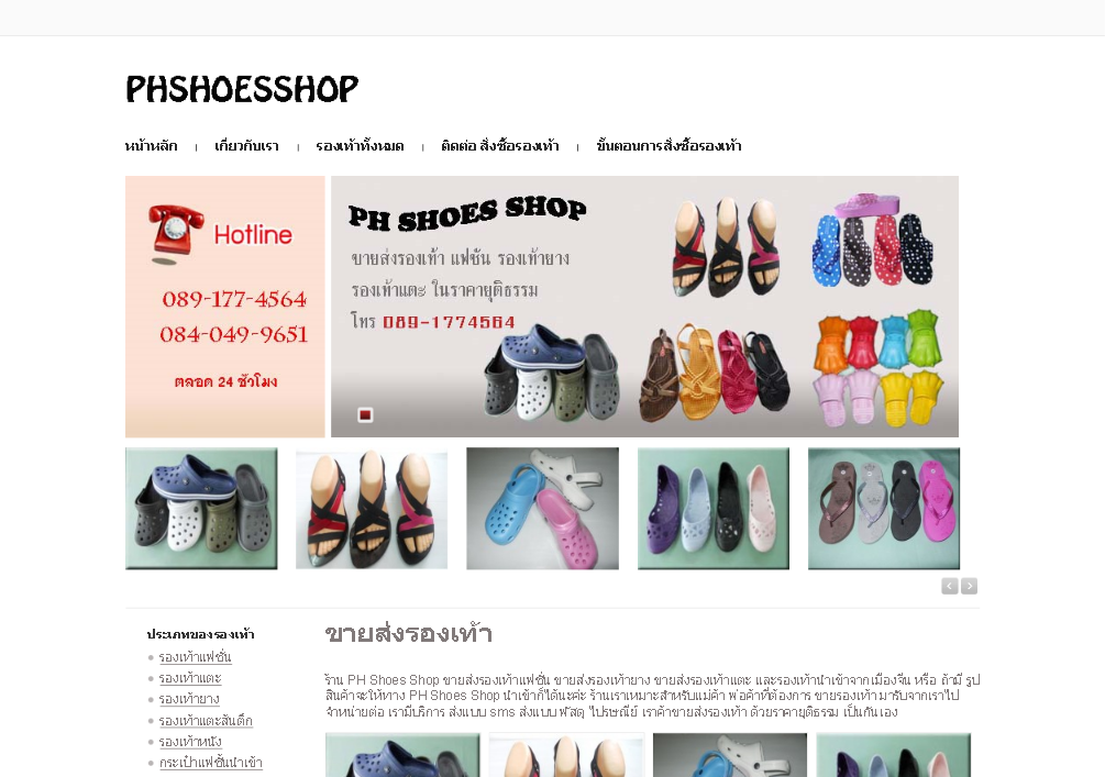 ph-shoes-shop ขายส่งรองเท้า แฟชั่น รองเท้ายาง รูปที่ 1