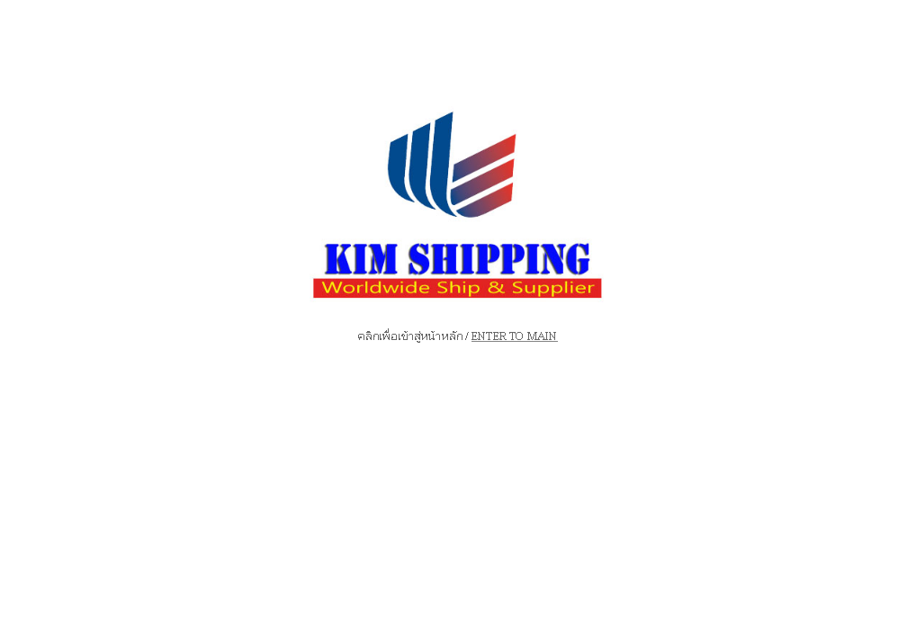 kim shipping & supplier รูปที่ 1
