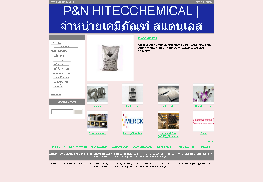 pnhitecchemical ltd.,part.| เคมีภัณฑ์ สแตนเลส stainless steel รูปที่ 1