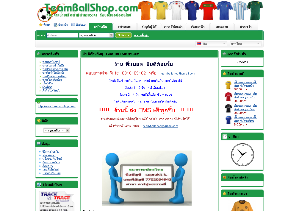 teamballshop.com จำหน่าย 1เสื้อบอล,เสื้อบอลเกรดa, เสื้อบอลยูโร2012 ส่ง ems ฟรีทุกรายการ รูปที่ 1