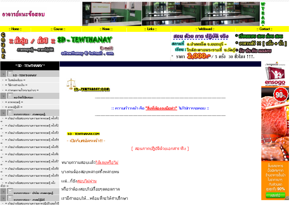 sd-tewthanay : ติวตั๋วทนาย ทุกรุ่น รูปที่ 1