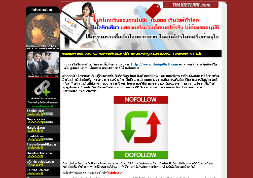 http://www.thaigetlink.com/dofollow-nofollow.php รูปที่ 1