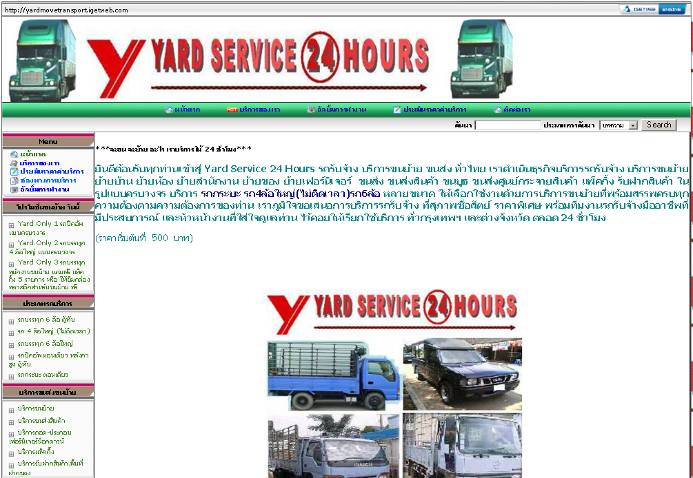 รถรับจ้าง บริการขนย้าย รถรับจ้าง ย้ายบ้าน สำนักงาน ขนส่งสินค้า  yard service 24 hours [engine by igetweb.com] รูปที่ 1