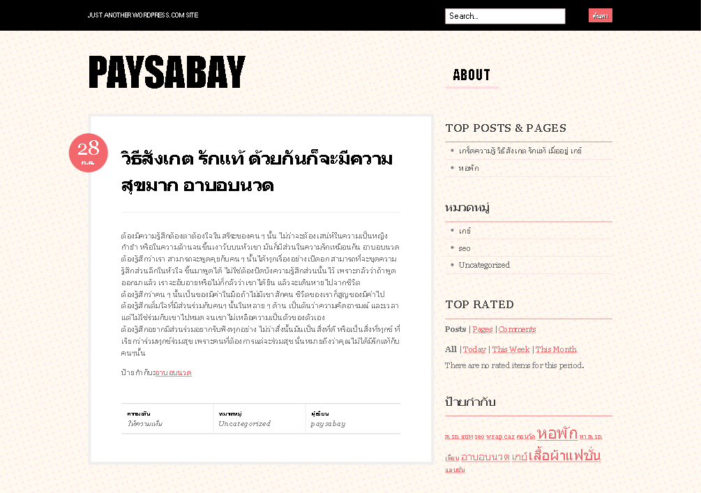 paysabay โปรโมทเว็บไซต์บริการ ชุมนุมวาไรตี้ รูปที่ 1